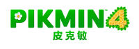 Pikmin 4 Chinese logo.png