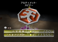 P2 Ultimate Spinner Collected.png