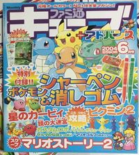 FamitsuCubeAdvance2004June.jpg