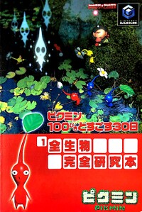 Pikmin100in30 Red Book Nr1.jpg