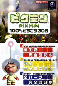 Pikmin100in30 slipcase.jpg