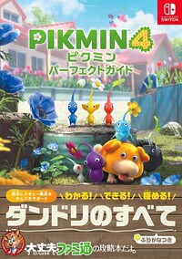 Pikmin4JapaneseGuide.jpg