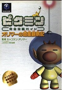 Pikmin 1 Japanese Guide.jpeg
