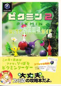 Pikmin2 neosogi treasure Recovery Guide.jpg