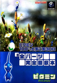 Pikmin100in30 Blue Book Nr1.jpg