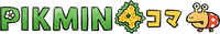 Pikmin 4koma logo.png