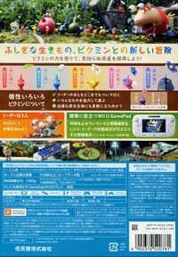Pikmin 3 Japan box back.jpg