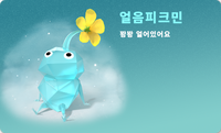 Pikmin 4 Captioned Ice Pikmin.png